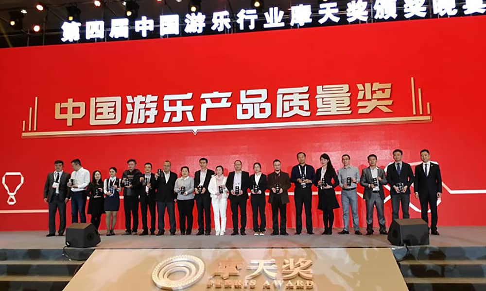 leyu乐鱼游乐获第四届中国游乐行业摩天奖“中国游乐产品质量奖”