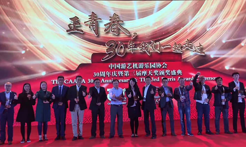 广东leyu乐鱼游乐获第三届中国游乐行业摩天奖“中国游乐产品创新奖”