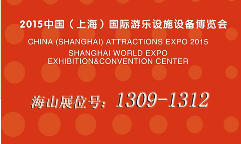 2015年9月，leyu乐鱼与您相聚上海世博展馆