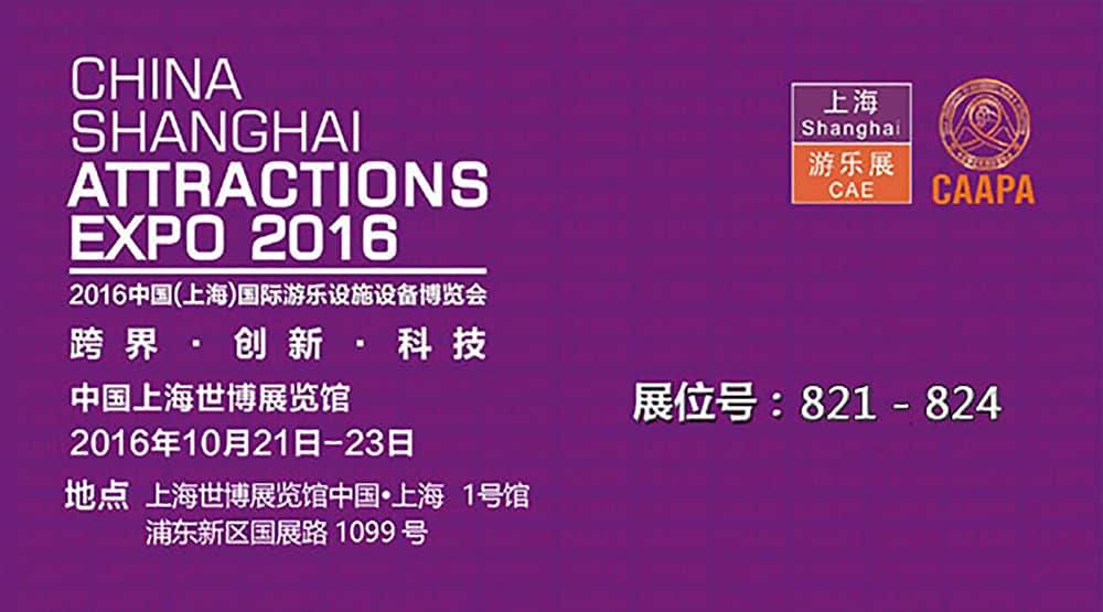 leyu乐鱼公司即将参加2016中国（上海）国际游乐设施设备博览会(1)