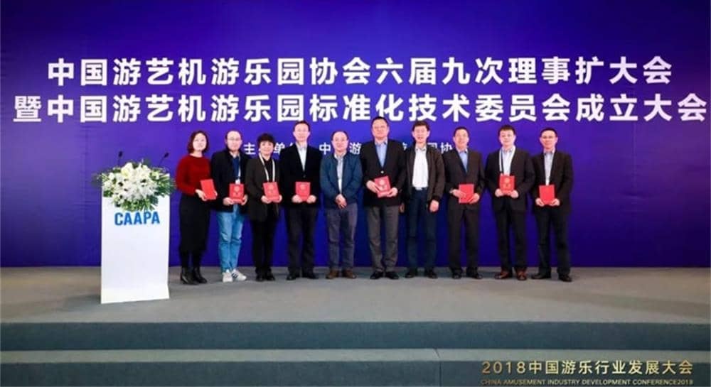 leyu乐鱼游乐被推举为中国游艺机游乐园标准化技术委员会委员单位