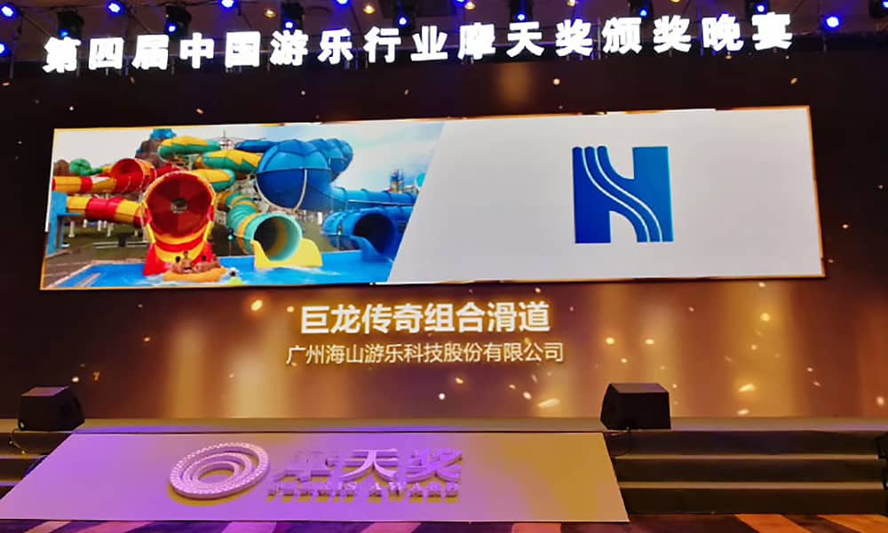 leyu乐鱼游乐获第四届中国游乐行业摩天奖“中国游乐产品质量奖”